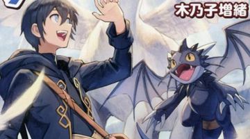 素材採取家の異世界旅行記 11巻 ∙ Hyped.jp