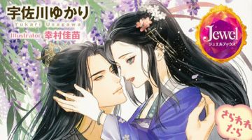 オレサマ皇帝のえっちな寵愛ひとりじめ 1巻 さらわれたら昼も夜も愛されちゃうんですか!!! ∙ Hyped.jp