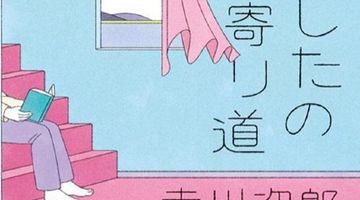 あしたの寄り道 ∙ Hyped.jp