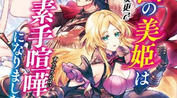 傾国の美姫はステータス変更で素手喧嘩無敗になりました ∙ Hyped.jp