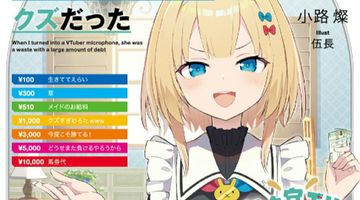 VTuberのマイクに転身したら、推しが借金まみれのクズだった 1巻 ∙ Hyped.jp