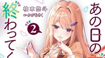 あの日の恋（×3）が終わってくれない!2 想い出の美少女たちと再会したら、恋のレースが始まりました ∙ Hyped.jp