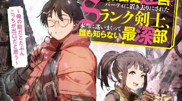 最高難度迷宮でパーティに置き去りにされたSランク剣士、本当に迷いまくって誰も知らない最深部へ 2巻 〜俺の勘だとたぶんこっちが出口だと思う〜 ∙ Hyped.jp