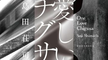 愛しいチグサ ∙ Hyped.jp