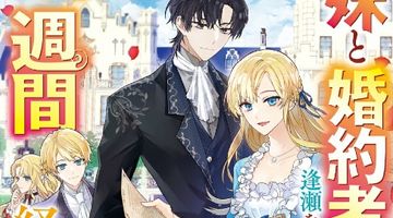 妹と婚約者の逢瀬を見てから一週間経ちました ∙ Hyped.jp