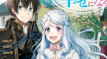 ぬりかべ令嬢、嫁いだ先で幸せになる 2巻 ∙ Hyped.jp