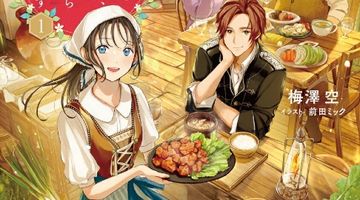 和食で騎士団を虜にした令嬢は、婚約破棄から人生やり直し中です 〜小料理屋から始まる、美味しい第二の人生〜 1巻 ∙ Hyped.jp