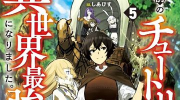 転生前のチュートリアルで異世界最強になりました。 5巻 準備し過ぎて第二の人生はイージーモードです! ∙ Hyped.jp
