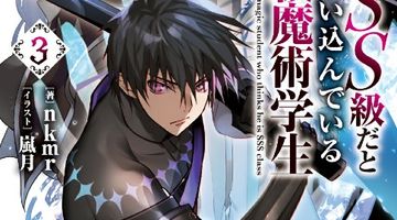 自分をSSS級だと思い込んでいるC級魔術学生 3巻 ∙ Hyped.jp
