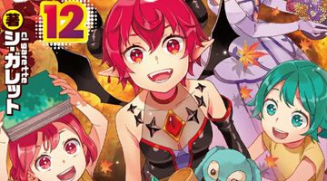 異世界に飛ばされたおっさんは何処へ行く? 12巻 ∙ Hyped.jp