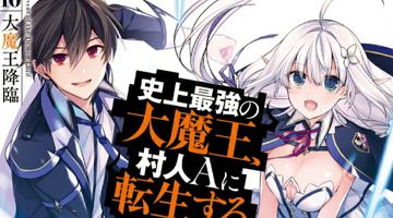 史上最強の大魔王、村人Aに転生する 10巻 大魔王降臨 ∙ Hyped.jp