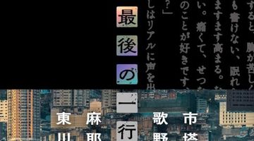 最後の一行 black ∙ Hyped.jp