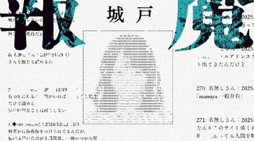 悪魔情報 ある失踪したネットアイドル捜索スレ 2巻 ∙ Hyped.jp