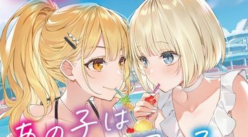 あの子は可愛い男の子。 2巻 ∙ Hyped.jp