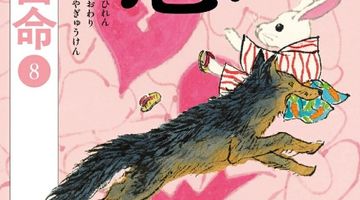 悲恋 尾張柳生剣 密命（八）決定版 ∙ Hyped.jp