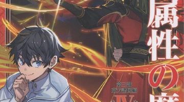 水属性の魔法使い 5巻 第一部 中央諸国編 ∙ Hyped.jp