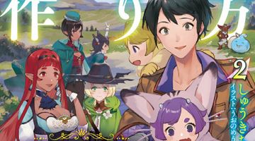迷宮帝国の作り方 2巻 〜錬成術士は最強の仲間を手に入れます〜 ∙ Hyped.jp