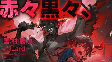 赤々黒々、パラダイス地獄劇 1巻 ∙ Hyped.jp