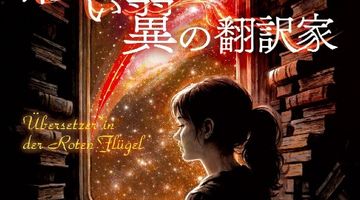 紅い翼の翻訳家 ∙ Hyped.jp