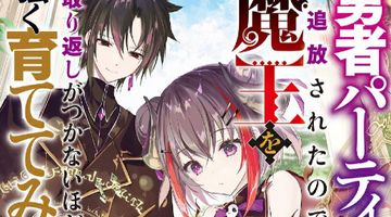 Chapter 3.1 (English) - Yuusha Party wo Tsuihou sareta node, Maou wo  Torikaeshi ga Tsukanai hodo Tsuyoku Sodatetemita