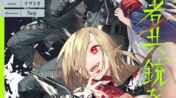 はぐれ者共、銃を撃て（第1巻） ∙ Hyped.jp