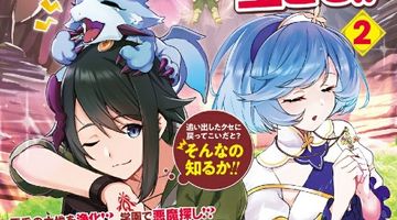 魔境育ちの全能冒険者は異世界で好き勝手生きる!! 2巻 追い出したクセに戻ってこいだと?そんなの知るか!! ∙ Hyped.jp