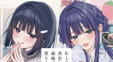 年上幼馴染と再会したら、姉妹で俺の取り合いが始まった どっちがいいか、試してみる? 1巻 ∙ Hyped.jp