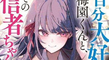 自分大好き梅園くんと、その信者ちゃん。 ∙ Hyped.jp