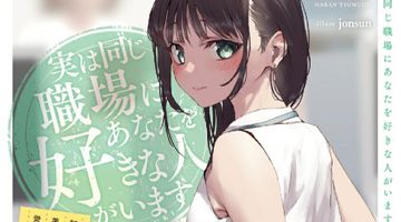 実は同じ職場にあなたを好きな人がいます 1巻 転勤先は美女だけの営業所!? ∙ Hyped.jp