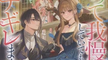 黙って我慢していてもいいことなんてなかったので、ブチギレます 2巻 ∙ Hyped.jp