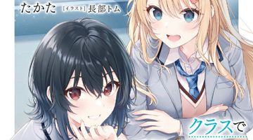 クラスで2番目に可愛い女の子と友だちになった 1巻 ∙ Hyped.jp