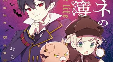 アルネの事件簿 Strange life ∙ Hyped.jp