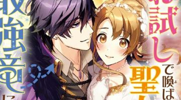 お試しで喚ばれた聖女なのに最強竜に気に入られてしまいました。 2巻 ∙ Hyped.jp