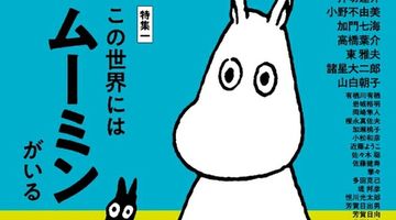 怪と幽 vol.021 2026年1月 ∙ Hyped.jp