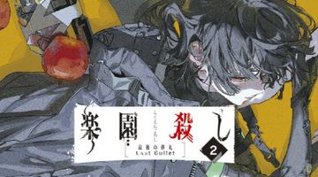 楽園殺し 2巻 最後の弾丸 ∙ Hyped.jp