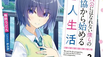 主人公にはなれない僕らの妥協から始める恋人生活 2巻 ∙ Hyped.jp