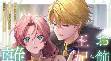 お飾りの王妃は離縁したい -ヤンデレ陛下の寵愛から逃げ切れたら報奨金が出るようですー ―ヤンデレ陛下の寵愛から逃げ切れたら報奨金が出るようです― ∙ Hyped.jp