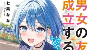 友達の後ろで君とこっそり手を繋ぐ。誰にも言えない恋をする。 3巻 ∙ Hyped.jp