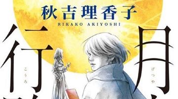 月夜行路 ∙ Hyped.jp