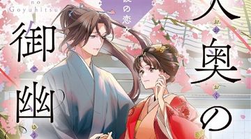 大奥の御幽筆 〜最後の恋文〜 ∙ Hyped.jp