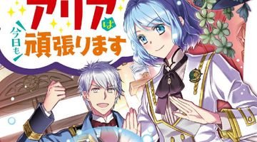 錬成師アリアは今日も頑張ります 1巻 〜妹に成果を横取りされた錬成師の幸せなセカンドライフ〜 ∙ Hyped.jp