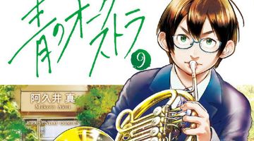 青のオーケストラ 9巻 ∙ Hyped.jp