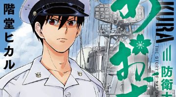 あおざくら 22巻 防衛大学校物語 ∙ Hyped.jp