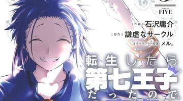 転生したら第七王子だったので、気ままに魔術を極めます 5巻 ∙ Hyped.jp