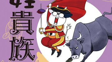 百姓貴族 7巻 ∙ Hyped.jp