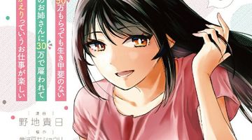 月50万もらっても生き甲斐のない隣のお姉さんに30万で雇われて「おかえり」って言うお仕事が楽しい 3巻 ∙ Hyped.jp