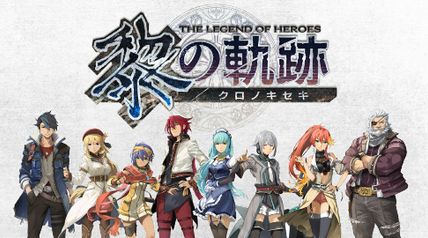 英雄伝説 黎の軌跡 The Legend of Heroes: Kuro no Kiseki ∙ Hyped.jp