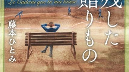 君が残した贈りもの ∙ Hyped.jp