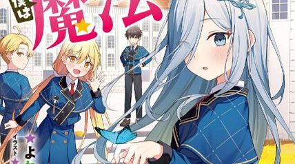 辺境の農村で僕は魔法で遊ぶ 2巻 ∙ Hyped.jp