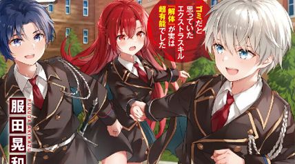 最強の職業は解体屋です! 2巻 ゴミだと思っていたエクストラスキル『解体』が実は超有能でした ∙ Hyped.jp